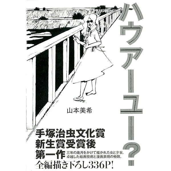 爆弾にリボン Ribbon around a Bomb　山本美希　希少本 爆弾にリボン | 山本美希 |本 | 通販 | Amazon
